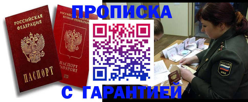 прописка паспорт в Саранске
