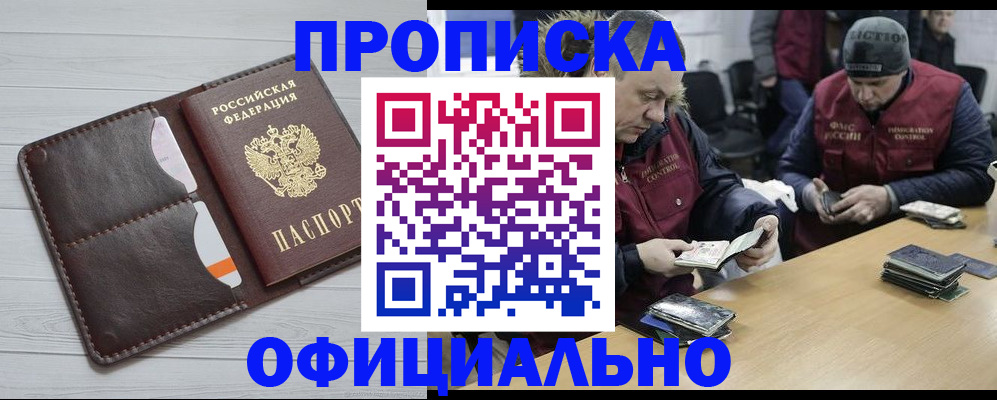 прописка для школы в Саранске