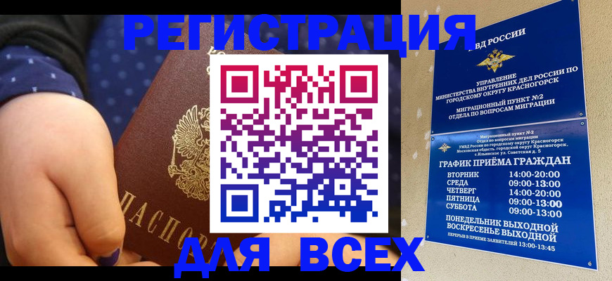 прописка в Саранске