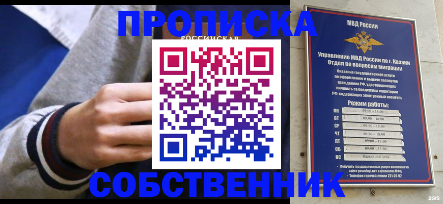 временная прописка в Саранске