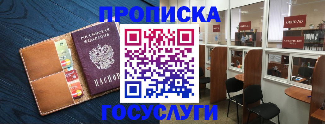 прописка штамп в Саранске